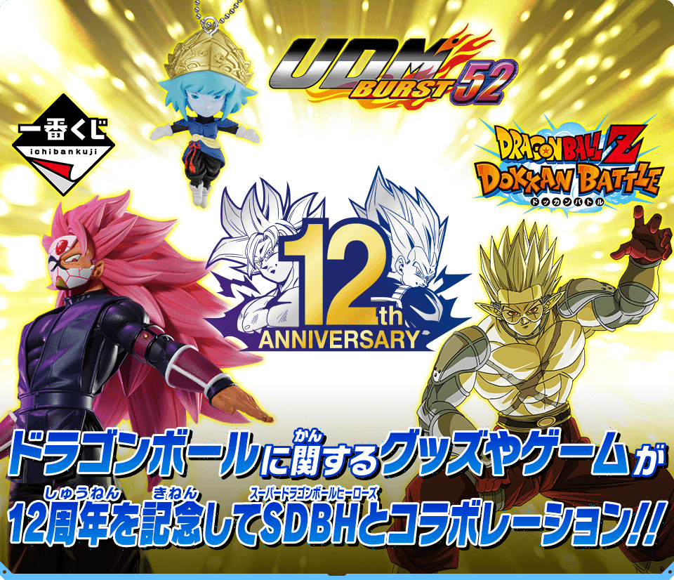 ドラゴンボールヒーローズ 12周年プレミアムバインダー プレバン - www