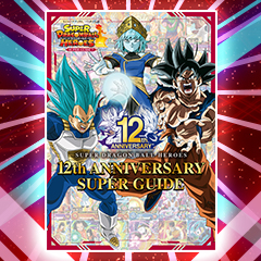 スーパードラゴンボールヒーローズ 12th ANNIVERSARY SUPER GUIDE