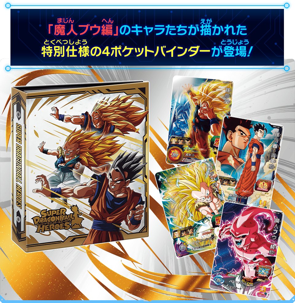 【海外製まとめ売り】ドラゴンボール カードダス .魔人ブウ編セット