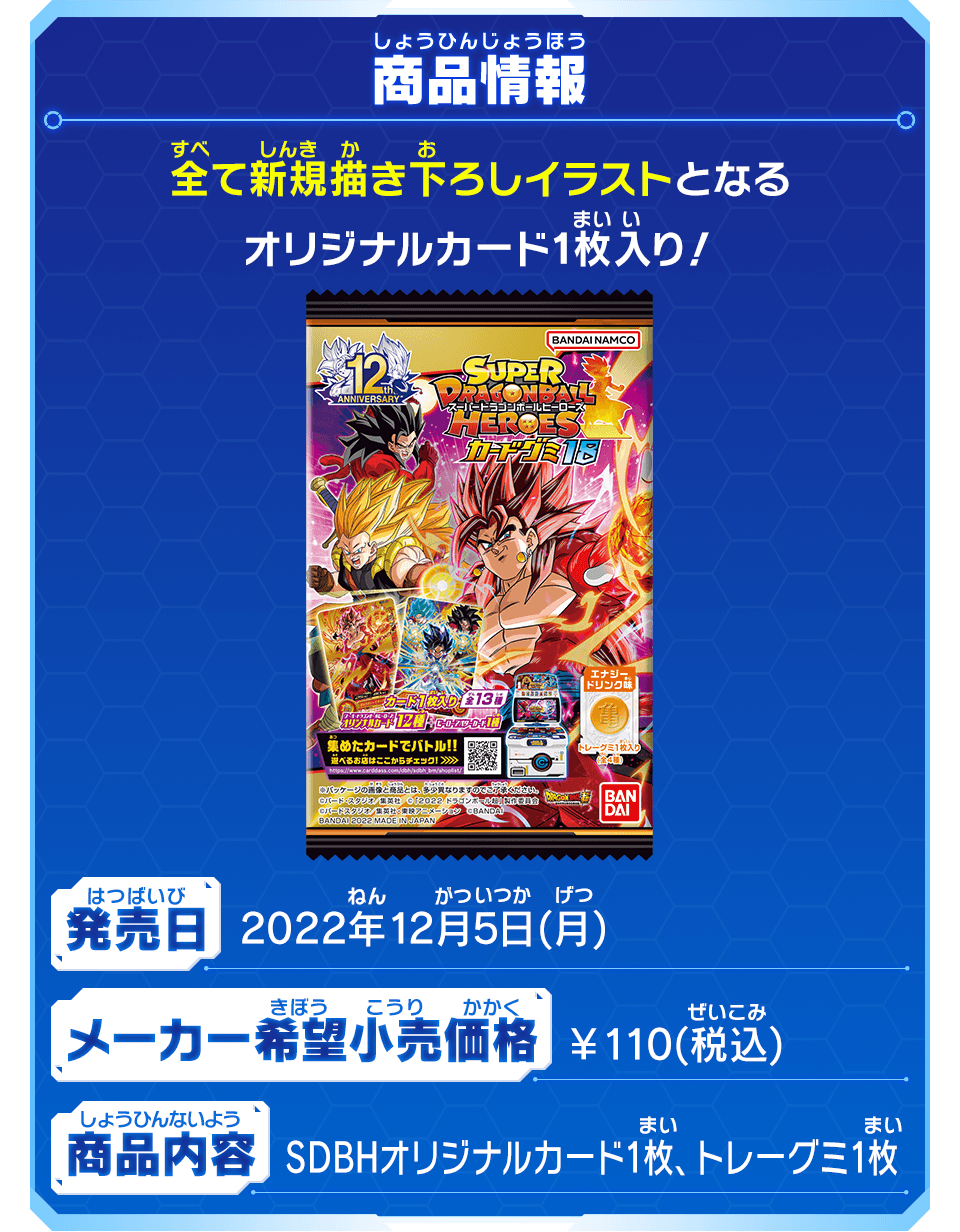 ドラゴンボールヒーローズカード　21枚