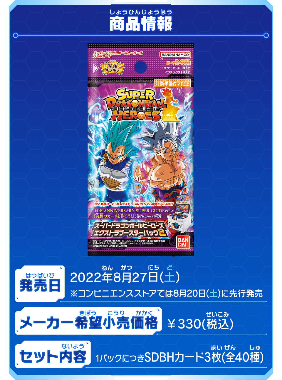 ドラゴンボールヒーローズ3枚セット