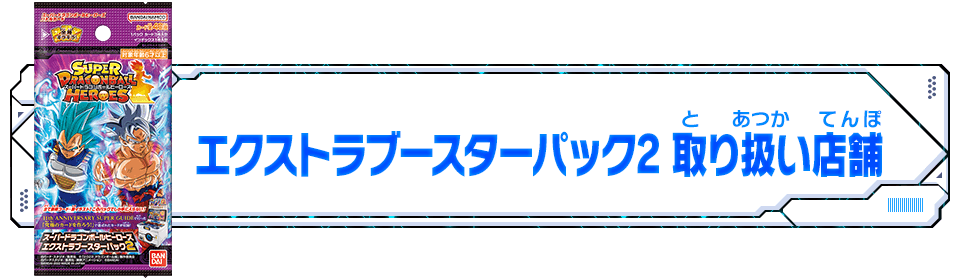 グッズ