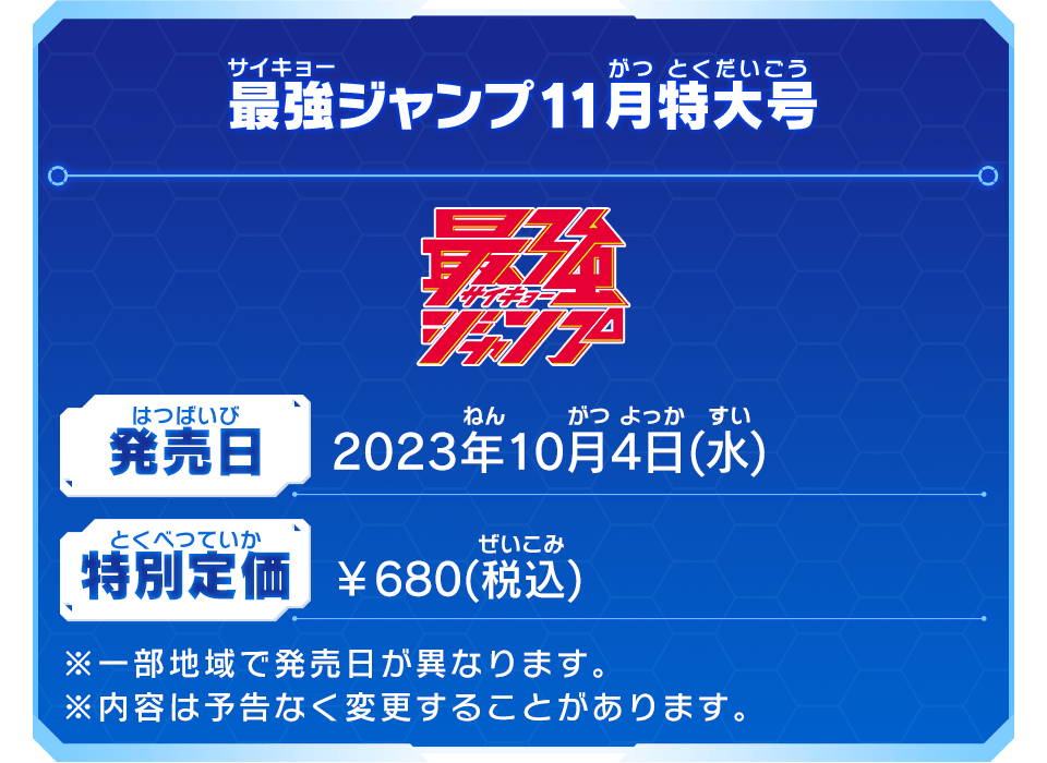 最強ジャンプ11月特大号