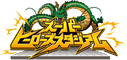 スーパーヒーロースタジアム