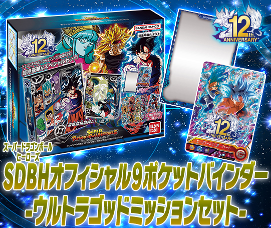トップ スーパードラゴンボールヒーローズ 公式サイト Sdbh