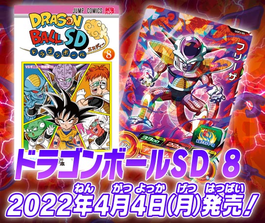 トップ スーパードラゴンボールヒーローズ 公式サイト Sdbh