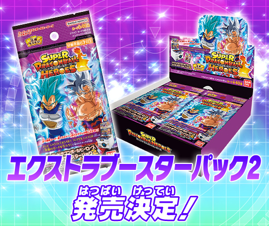 トップ スーパードラゴンボールヒーローズ 公式サイト Sdbh
