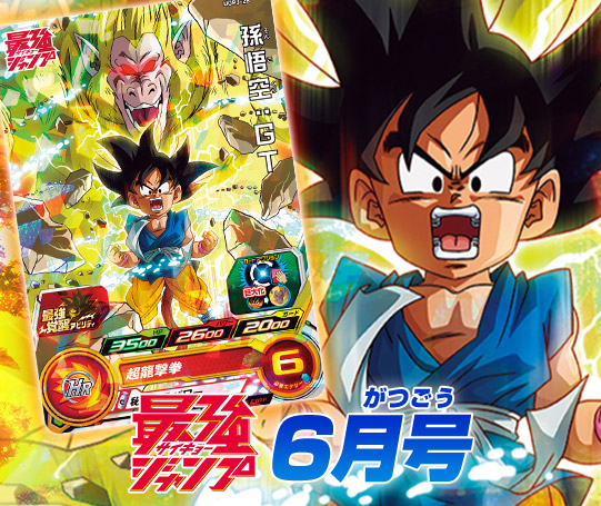 トップ | スーパードラゴンボールヒーローズ 公式サイト｜SDBH