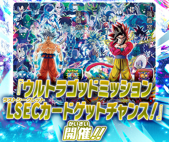 スーパードラゴンボールヒーローズ(引退品) - ドラゴンボール