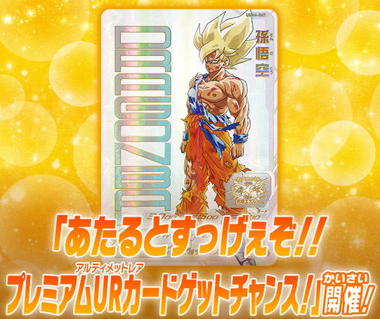 トップ スーパードラゴンボールヒーローズ 公式サイト Sdbh