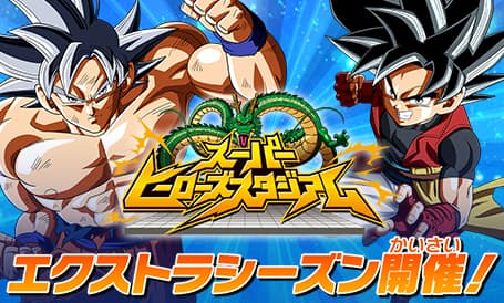 トップ スーパードラゴンボールヒーローズ 公式サイト Sdbh トップ スーパードラゴンボールヒーローズ 公式サイト Sdbh