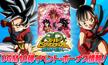 トップ | スーパードラゴンボールヒーローズ 公式サイト｜SDBH