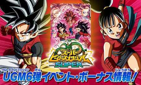 トップ スーパードラゴンボールヒーローズ 公式サイト Sdbh