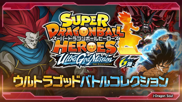 トップ スーパードラゴンボールヒーローズ 公式サイト Sdbh