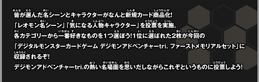 皆が選んだ名シーンとキャラクターがなんと新規カード商品化！