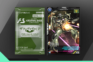 ザクがザクザクキャンペーン