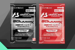『機動戦士Gundam GQuuuuuuX』(ジークアクス)放送記念 2週連続プロモーションカードプレゼントキャンペーン