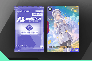 ガールズコレクション2026 カードパックGETキャンペーン