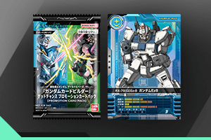 『ガンダムカードビルダー』ゲットチャンス