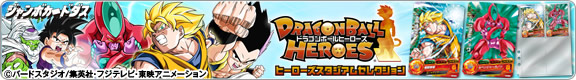 ヒーローズスタジアムセレクション