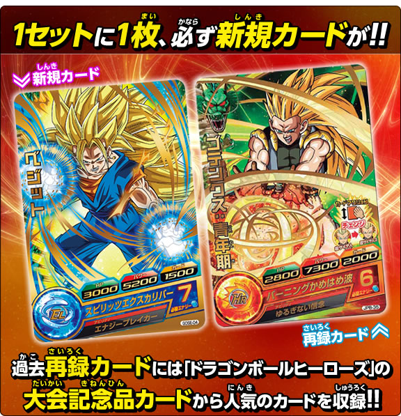 ドラゴンボールヒーローズ 超ヒーローズエキスパンションセット