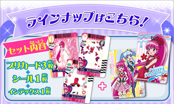 ラインナップはこちら! カード画像