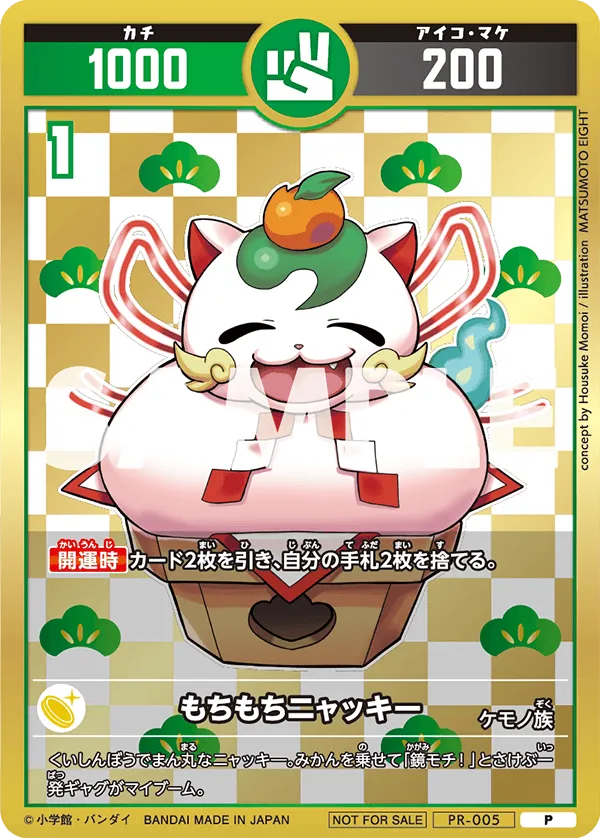 PR-005 もちもちニャッキー