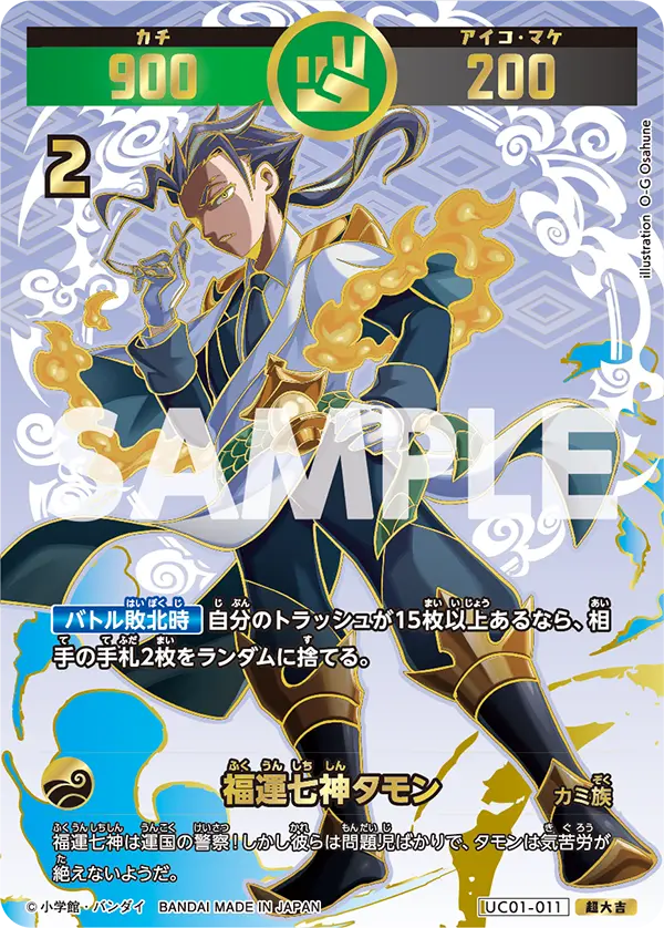 UC01-011 福運七神タモン