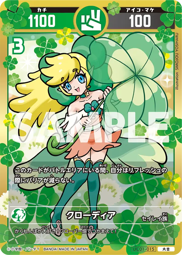 UC01-015 クローディア