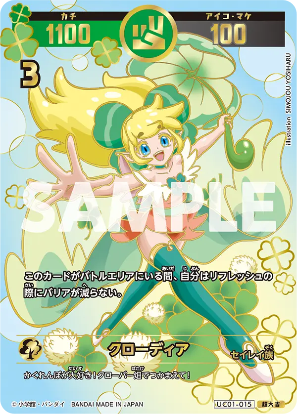 UC01-015 クローディア