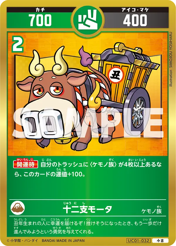 UC01-032 十二支モータ