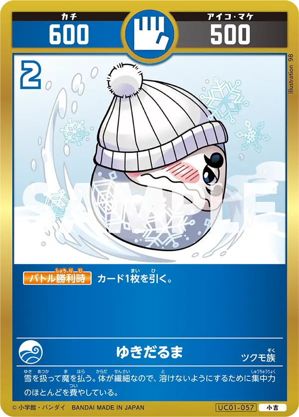 UC01-057 ゆきだるま