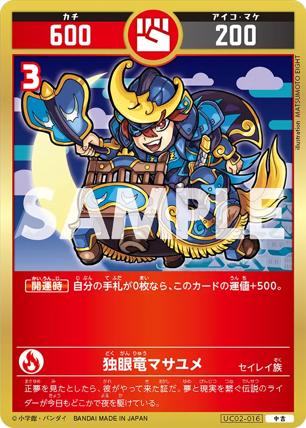 UC02-016 独眼竜マサユメ