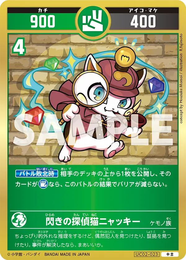 UC02-023 閃きの探偵猫ニャッキー