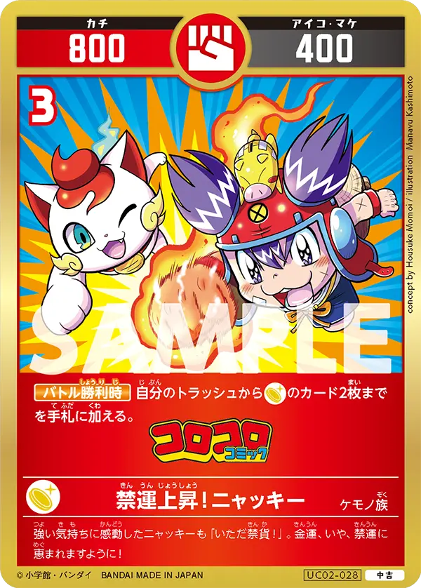 UC02-028 禁運上昇！ニャッキー