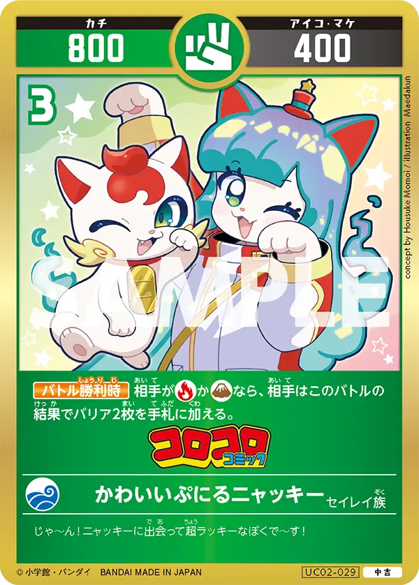 UC02-029 かわいいぷにるニャッキー