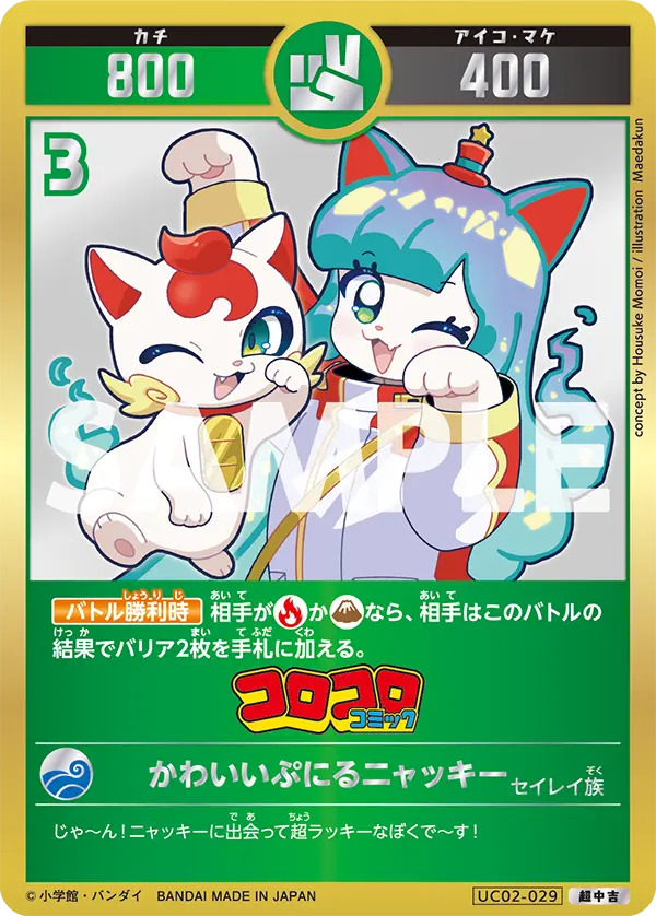 UC02-029 かわいいぷにるニャッキー