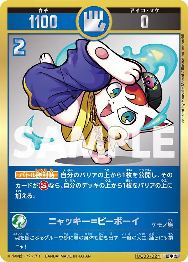 UC03-024 ニャッキー=ビーボーイ