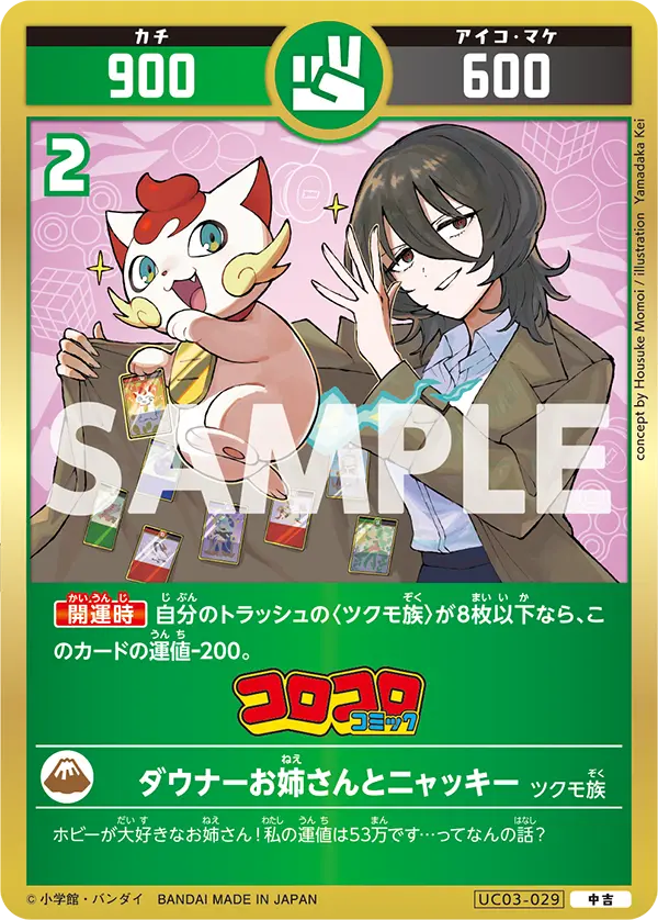 UC03-029 ダウナーお姉さんとニャッキー