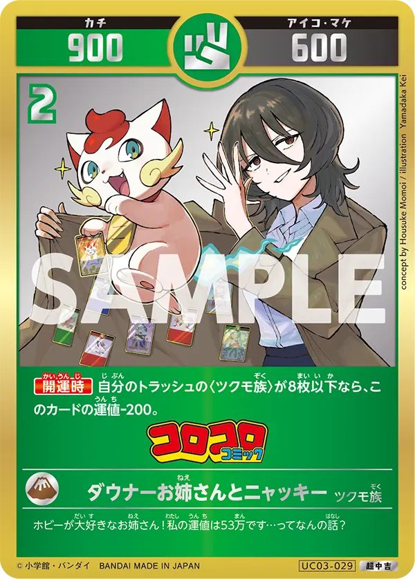 UC03-029 ダウナーお姉さんとニャッキー