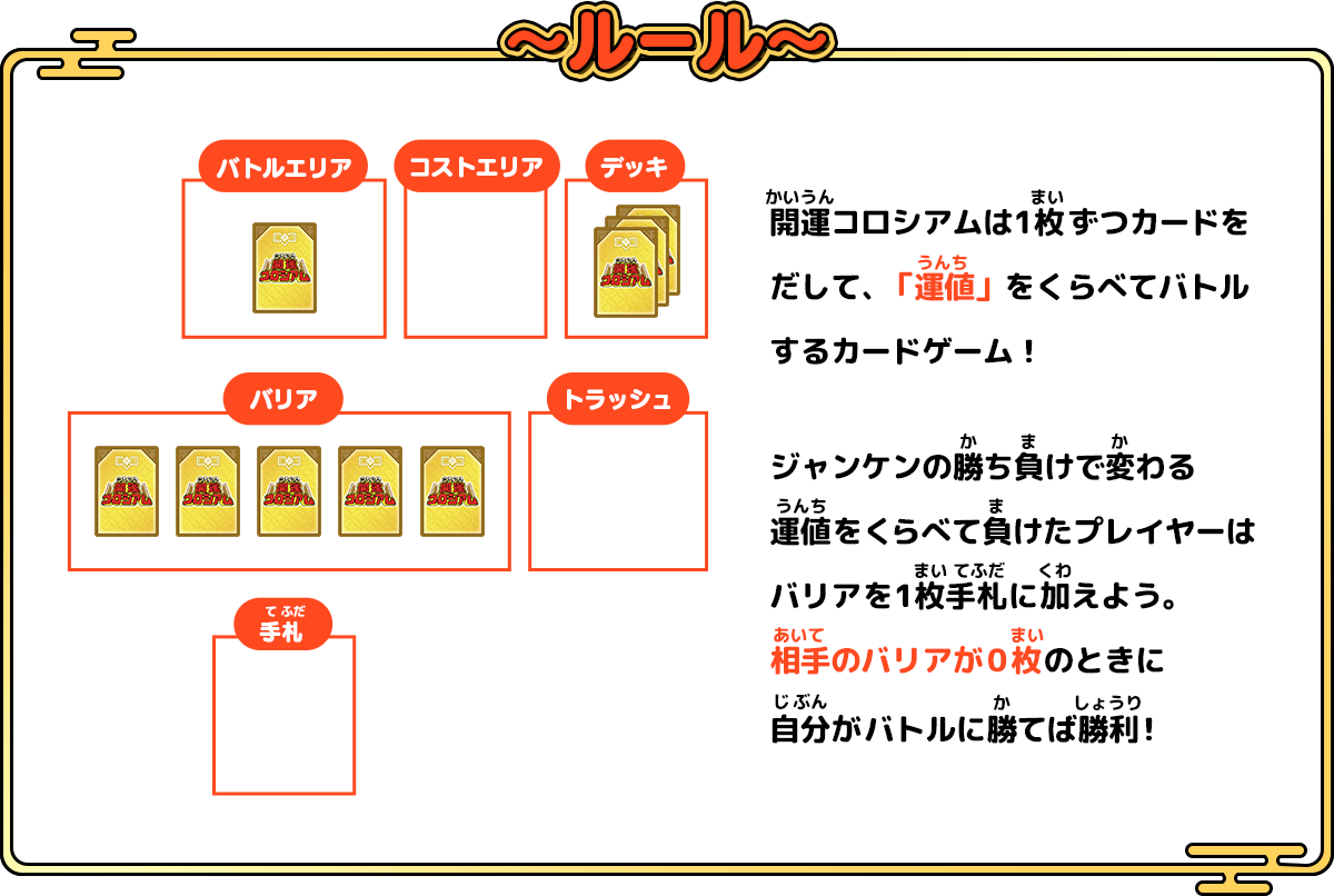 開運コロシアム「うんち（運値）ガチバトル？の巻」あたりカード