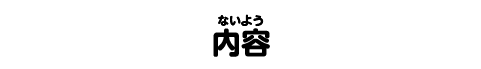 内容