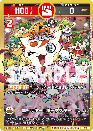 キューピッドニャッキー