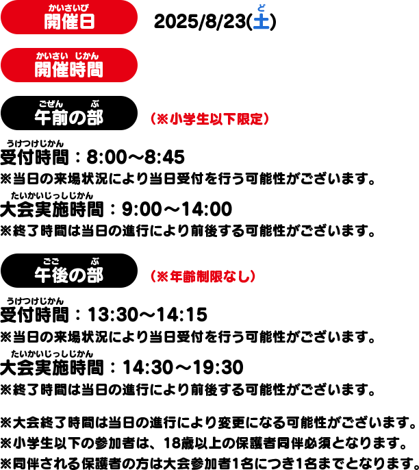 開催概要