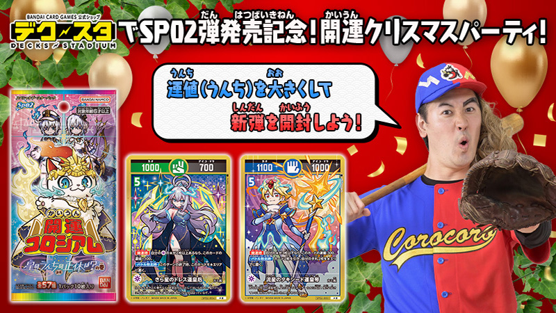 開運コロシアムコレクション Amazon.co.jp: バンダイ (BANDAI) 開運コロシアム ブースター