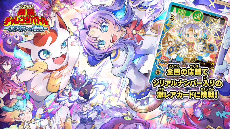 開運コロシアム ロザビィ シリアル 連番 未開封 開運チャレンジバトル プロモ 開運コロシアム ロザビィ シリアル 連番 未開封 開運チャレンジ